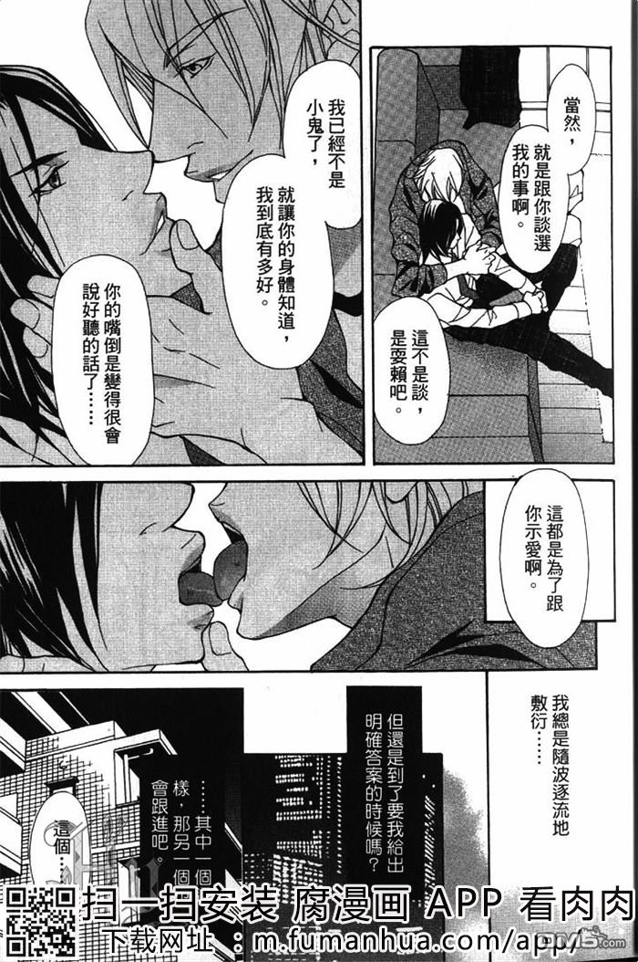 《绝顶的三角恋》漫画最新章节 第1卷 免费下拉式在线观看章节第【13】张图片