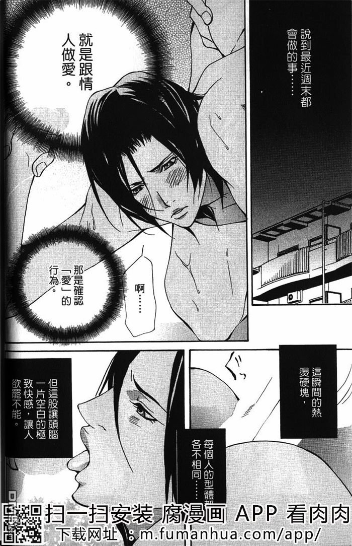 《绝顶的三角恋》漫画最新章节 第1卷 免费下拉式在线观看章节第【36】张图片