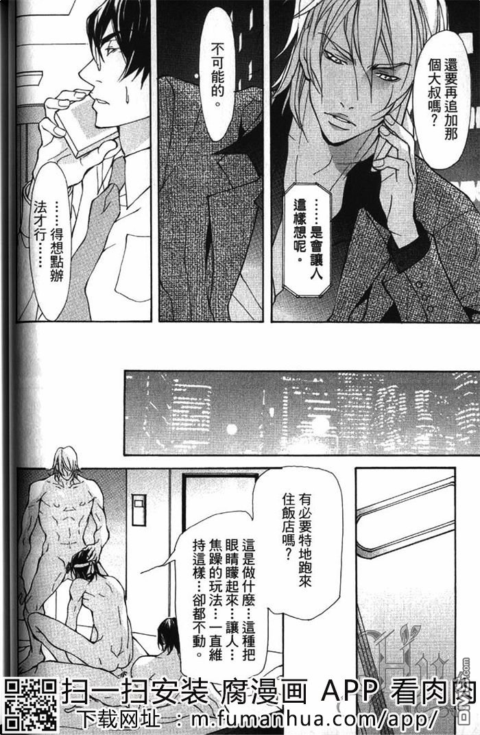 《绝顶的三角恋》漫画最新章节 第1卷 免费下拉式在线观看章节第【62】张图片