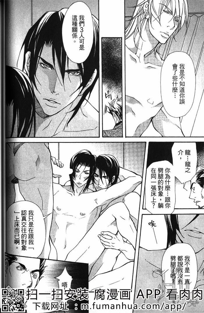 《绝顶的三角恋》漫画最新章节 第1卷 免费下拉式在线观看章节第【66】张图片