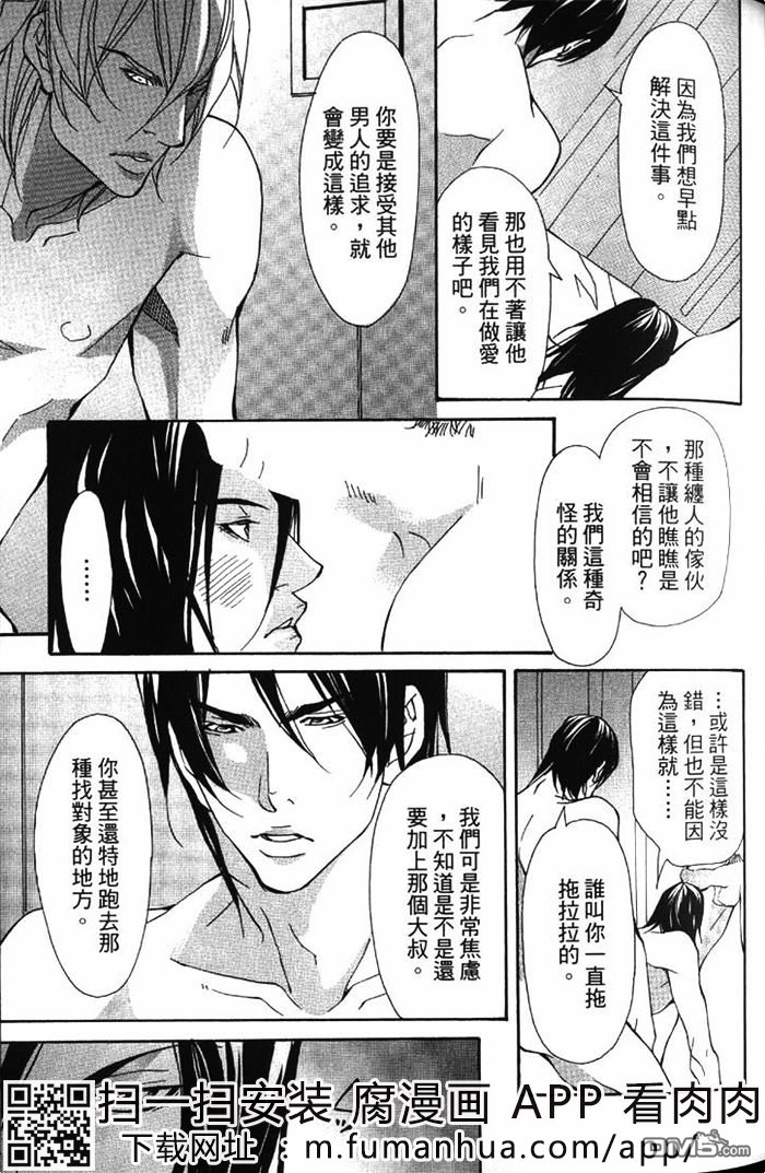 《绝顶的三角恋》漫画最新章节 第1卷 免费下拉式在线观看章节第【69】张图片