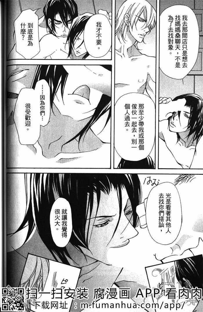 《绝顶的三角恋》漫画最新章节 第1卷 免费下拉式在线观看章节第【70】张图片