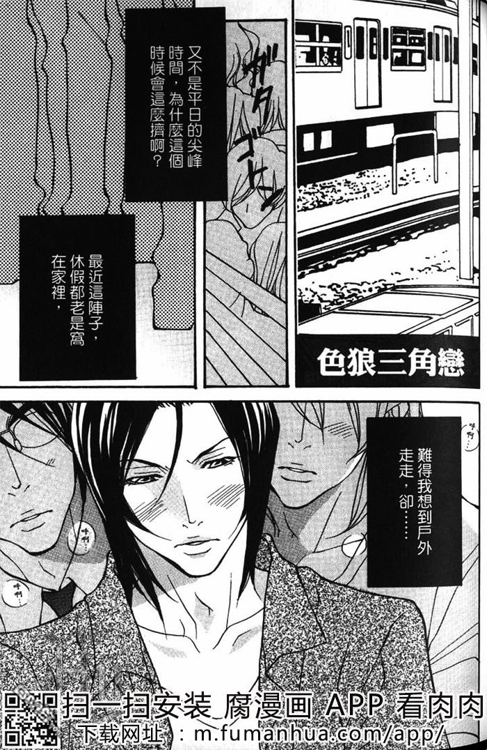 《绝顶的三角恋》漫画最新章节 第1卷 免费下拉式在线观看章节第【75】张图片