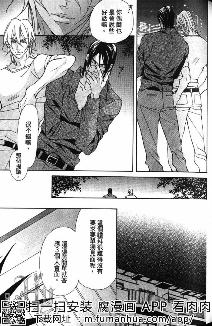 《绝顶的三角恋》漫画最新章节 第1卷 免费下拉式在线观看章节第【87】张图片