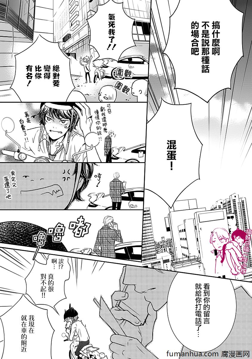 《与恶魔的契约》漫画最新章节 第1话 免费下拉式在线观看章节第【9】张图片