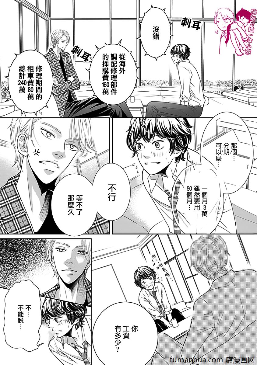 《与恶魔的契约》漫画最新章节 第1话 免费下拉式在线观看章节第【11】张图片