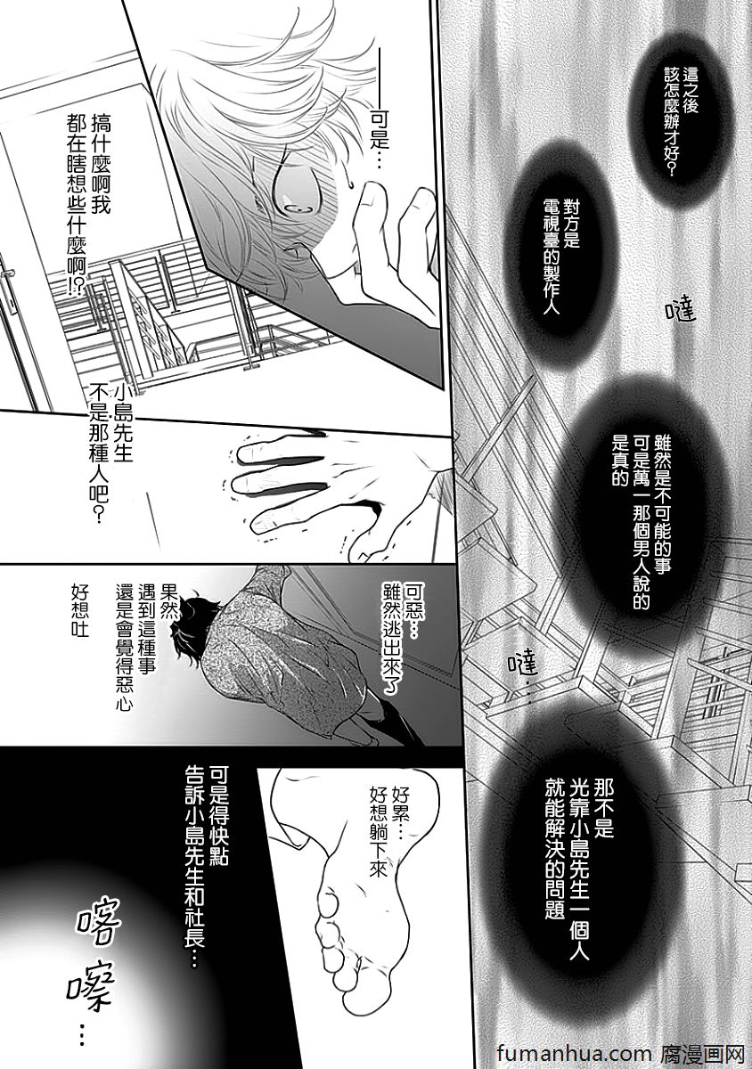 《与恶魔的契约》漫画最新章节 第1话 免费下拉式在线观看章节第【150】张图片