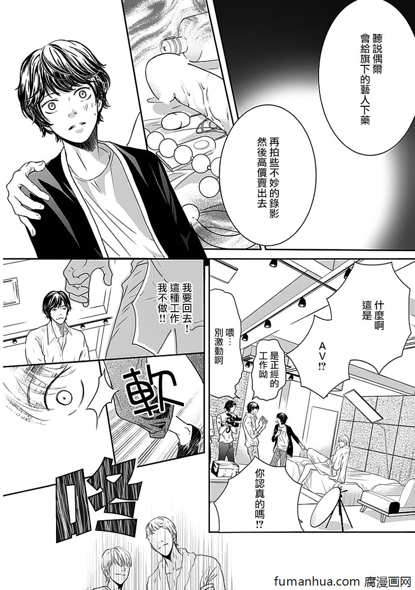 《与恶魔的契约》漫画最新章节 第1话 免费下拉式在线观看章节第【16】张图片