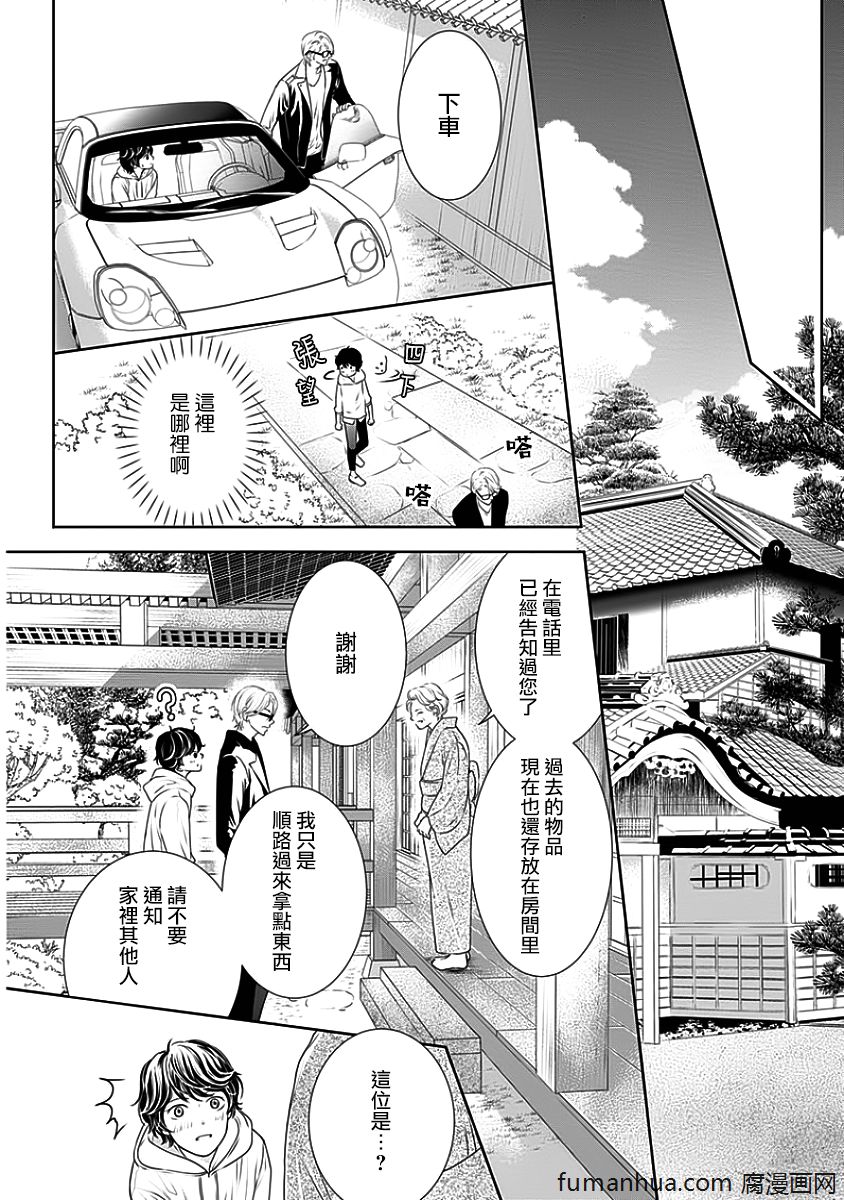 《与恶魔的契约》漫画最新章节 第1话 免费下拉式在线观看章节第【176】张图片