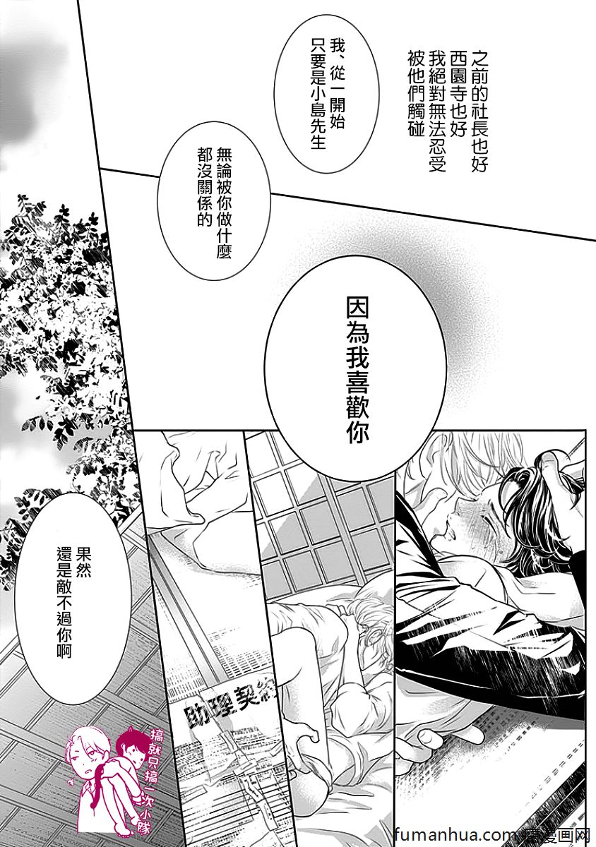 《与恶魔的契约》漫画最新章节 第1话 免费下拉式在线观看章节第【187】张图片