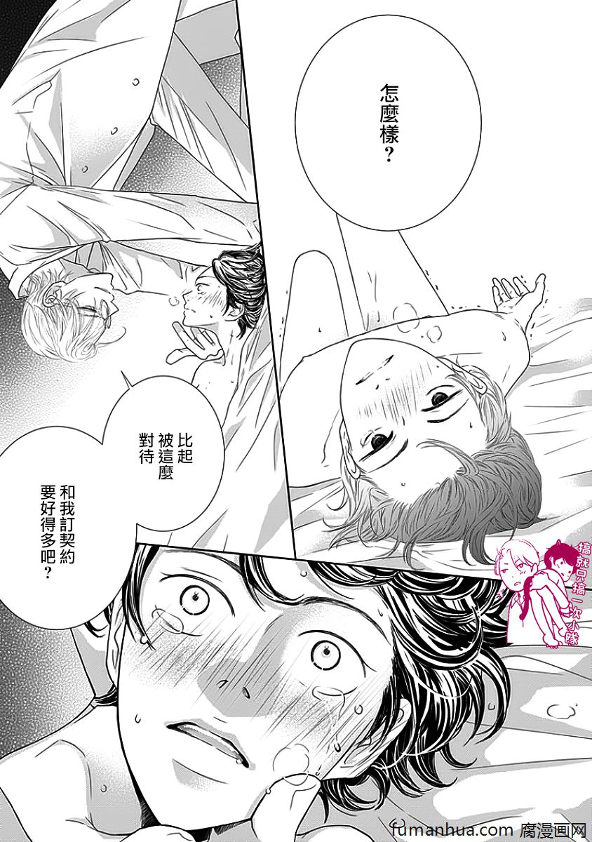 《与恶魔的契约》漫画最新章节 第1话 免费下拉式在线观看章节第【21】张图片