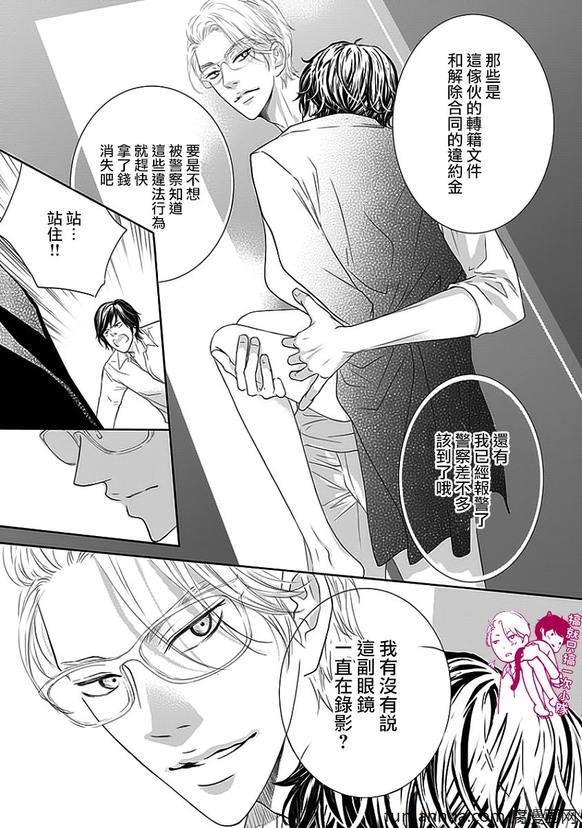 《与恶魔的契约》漫画最新章节 第1话 免费下拉式在线观看章节第【23】张图片