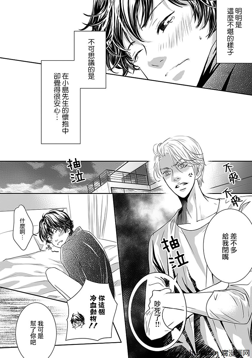 《与恶魔的契约》漫画最新章节 第1话 免费下拉式在线观看章节第【24】张图片