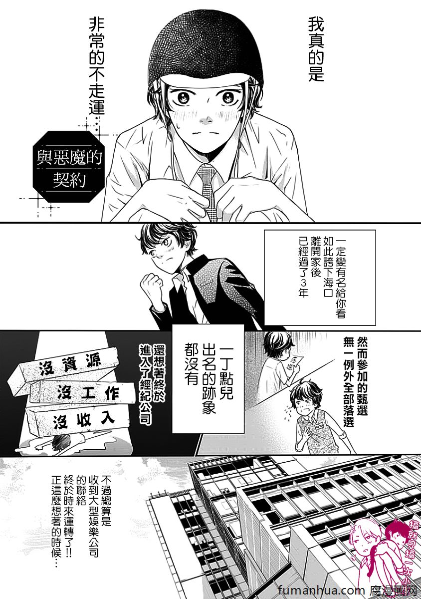 《与恶魔的契约》漫画最新章节 第1话 免费下拉式在线观看章节第【3】张图片