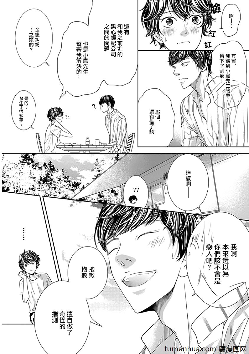 《与恶魔的契约》漫画最新章节 第1话 免费下拉式在线观看章节第【80】张图片