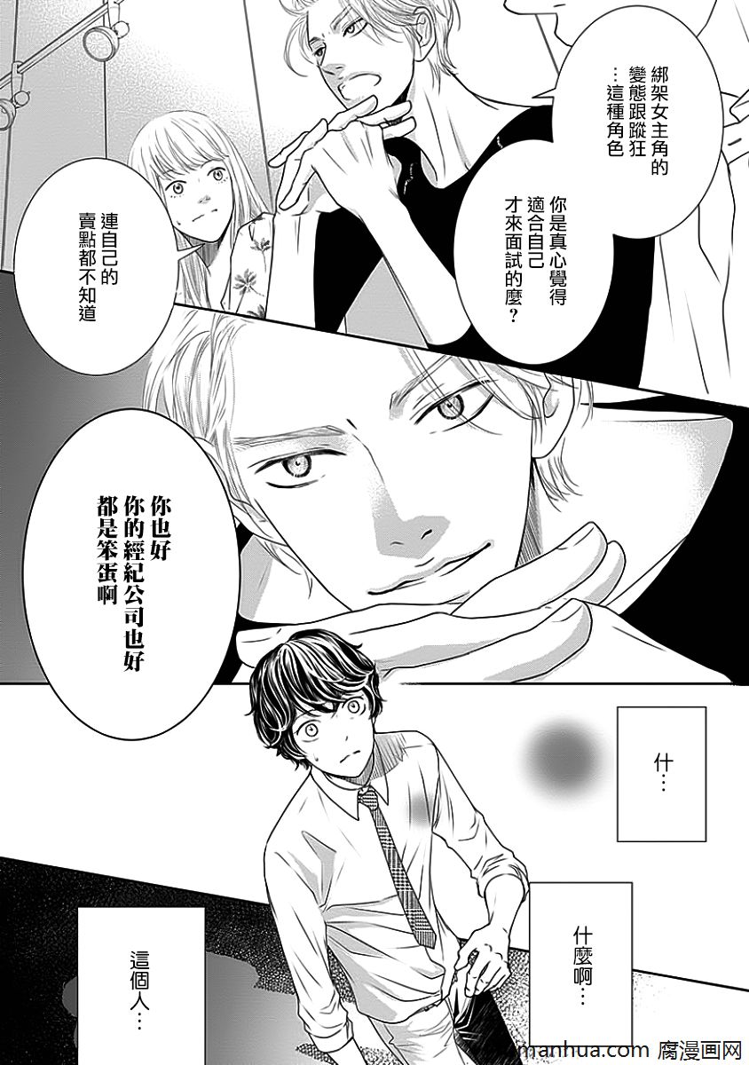 《与恶魔的契约》漫画最新章节 第1话 免费下拉式在线观看章节第【8】张图片