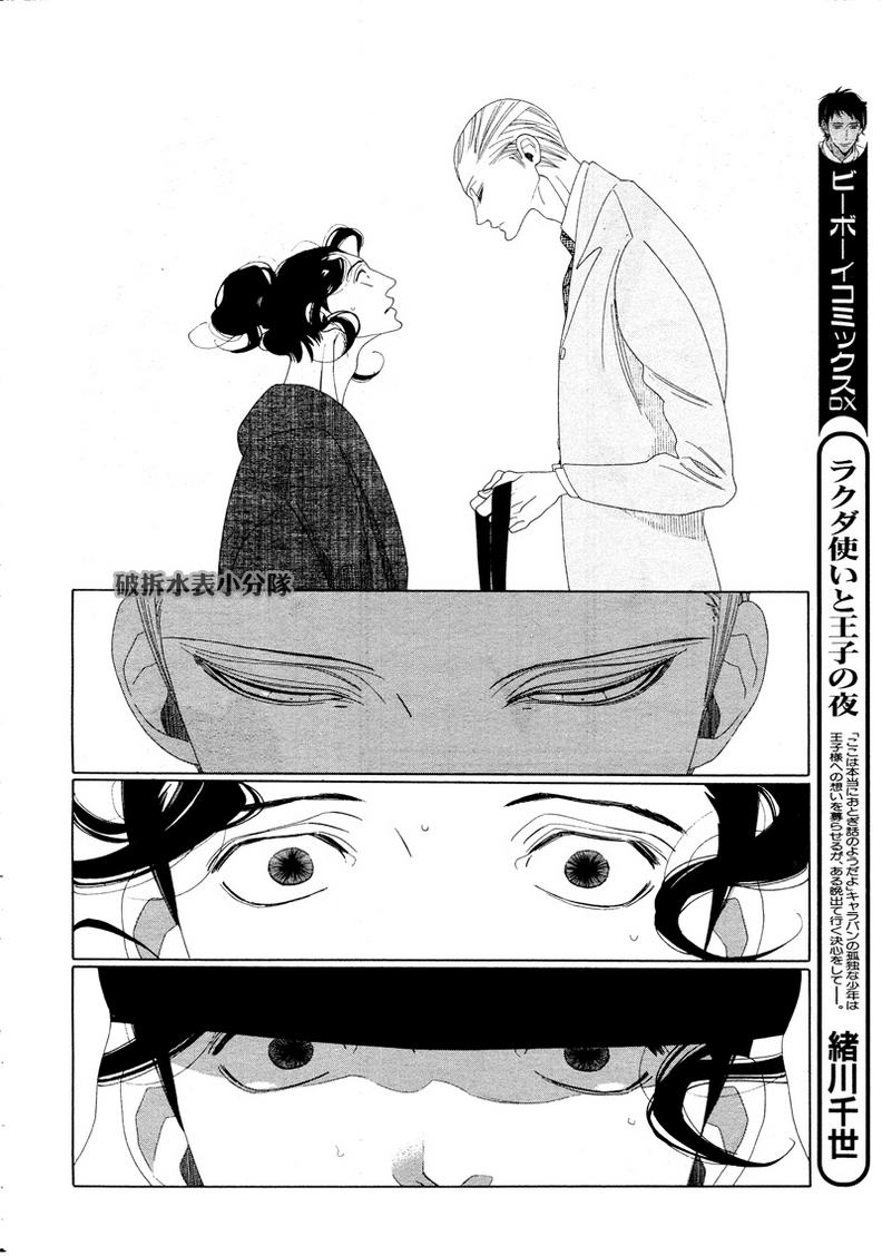 《香气的继承》漫画最新章节 第8话 免费下拉式在线观看章节第【12】张图片