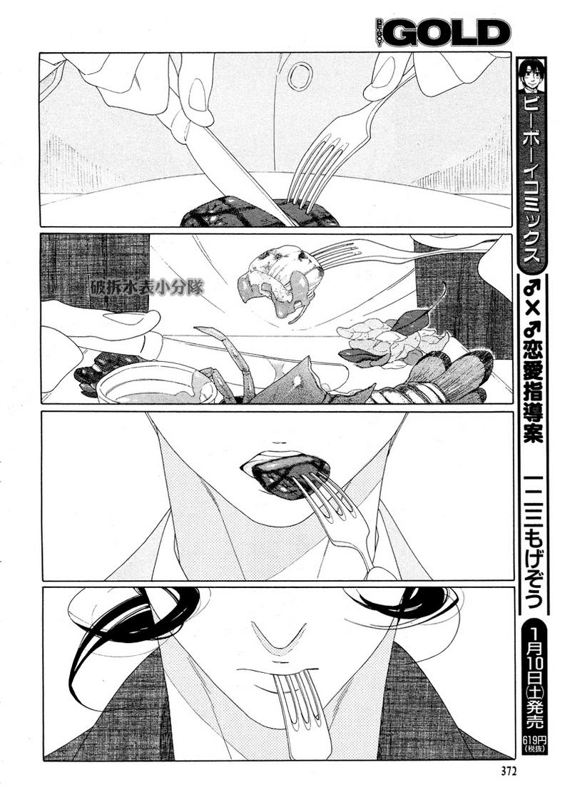 《香气的继承》漫画最新章节 第8话 免费下拉式在线观看章节第【2】张图片