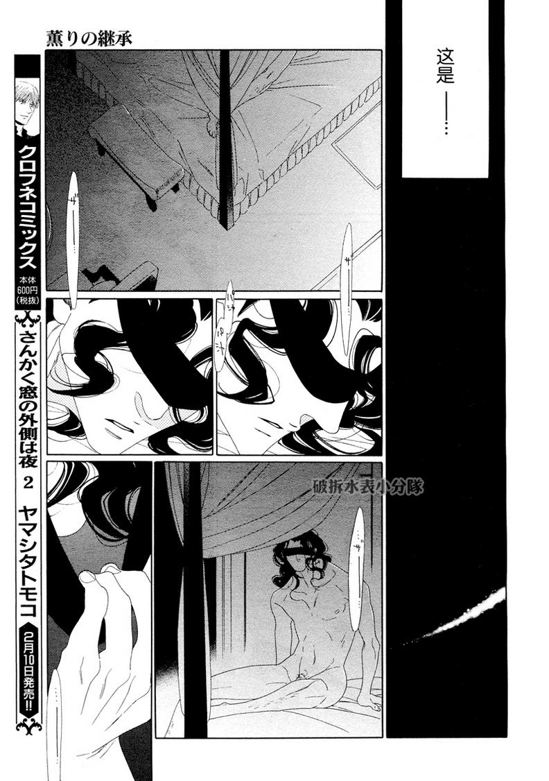 《香气的继承》漫画最新章节 第8话 免费下拉式在线观看章节第【31】张图片