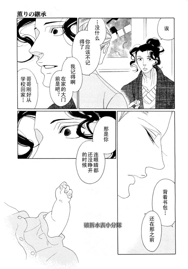 《香气的继承》漫画最新章节 第8话 免费下拉式在线观看章节第【5】张图片