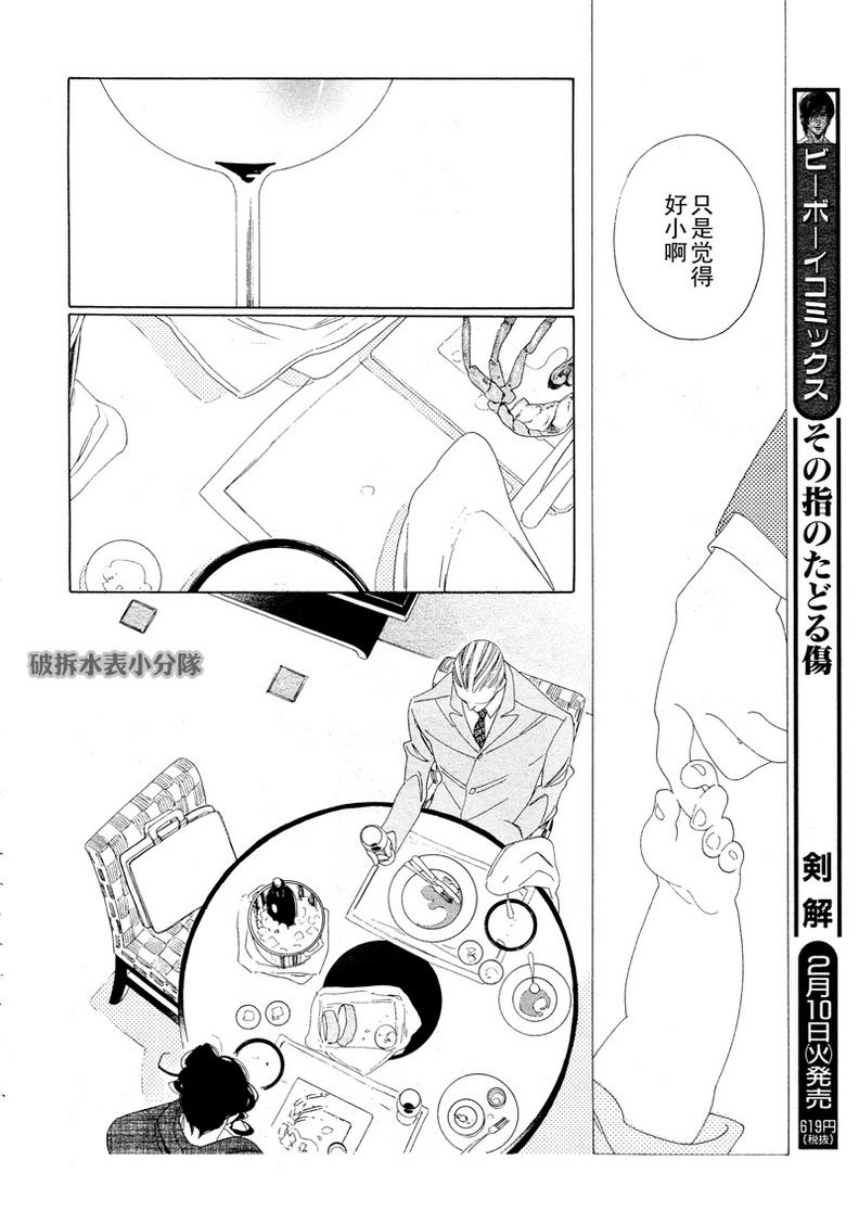 《香气的继承》漫画最新章节 第8话 免费下拉式在线观看章节第【8】张图片