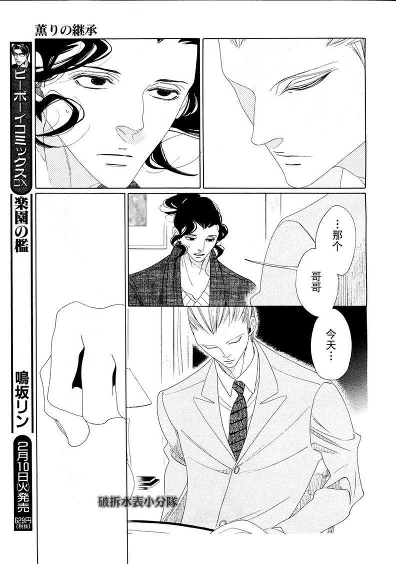 《香气的继承》漫画最新章节 第8话 免费下拉式在线观看章节第【9】张图片