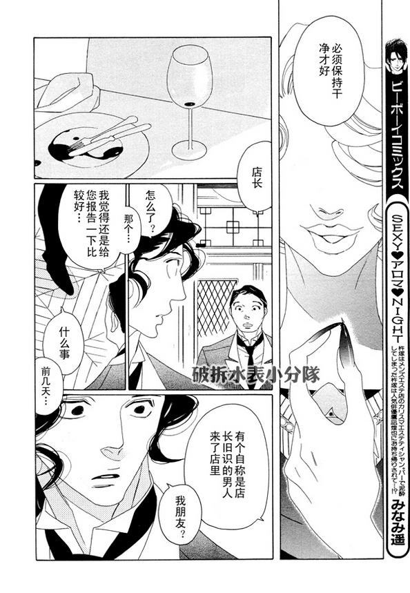 《香气的继承》漫画最新章节 第7话 免费下拉式在线观看章节第【18】张图片