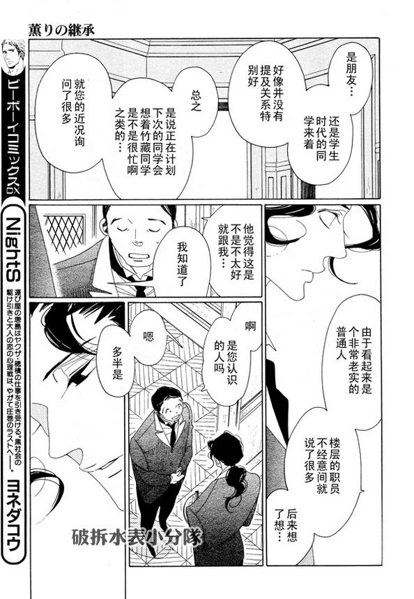 《香气的继承》漫画最新章节 第7话 免费下拉式在线观看章节第【19】张图片