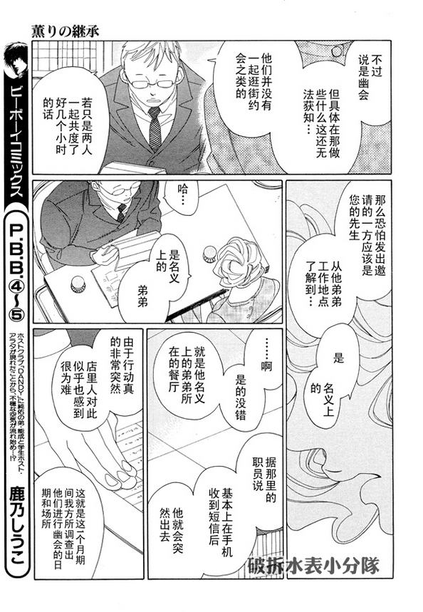 《香气的继承》漫画最新章节 第7话 免费下拉式在线观看章节第【9】张图片