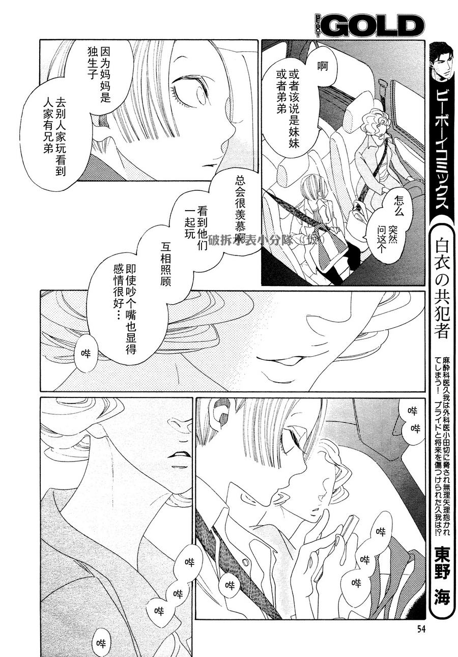 《香气的继承》漫画最新章节 第6话 免费下拉式在线观看章节第【14】张图片