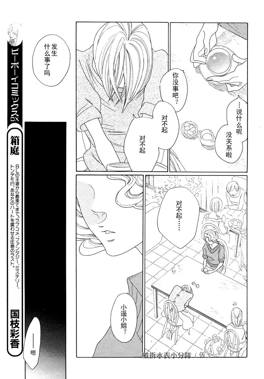 《香气的继承》漫画最新章节 第6话 免费下拉式在线观看章节第【3】张图片