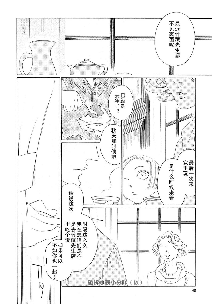 《香气的继承》漫画最新章节 第6话 免费下拉式在线观看章节第【8】张图片