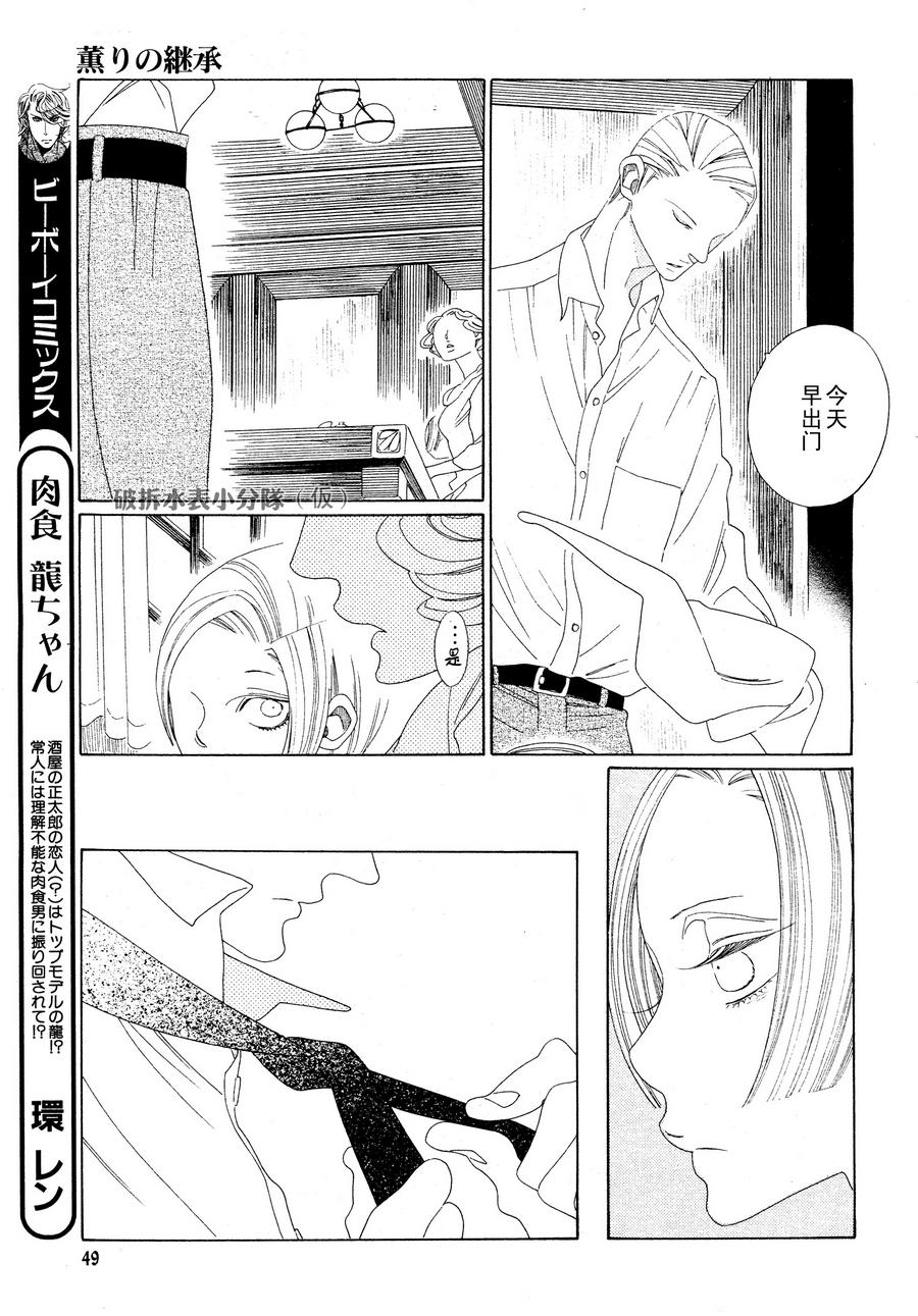 《香气的继承》漫画最新章节 第6话 免费下拉式在线观看章节第【9】张图片