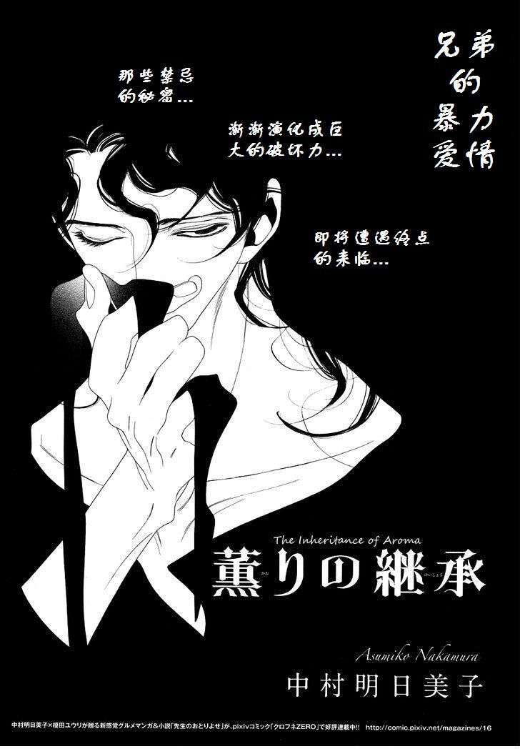 《香气的继承》漫画最新章节 第5话 免费下拉式在线观看章节第【1】张图片