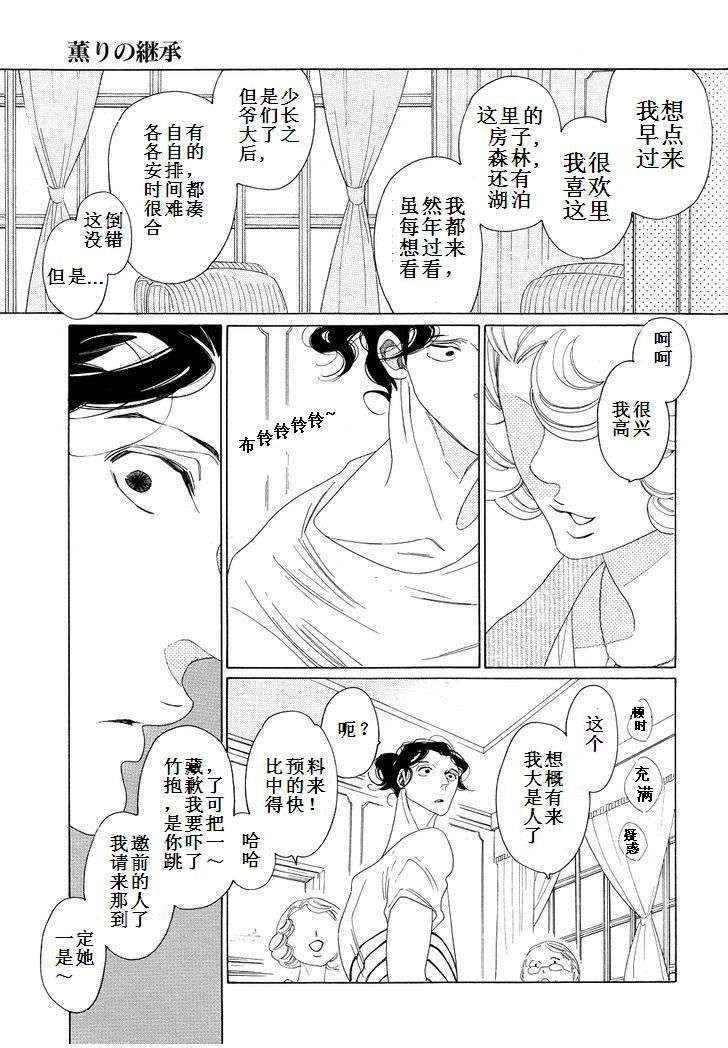 《香气的继承》漫画最新章节 第5话 免费下拉式在线观看章节第【7】张图片