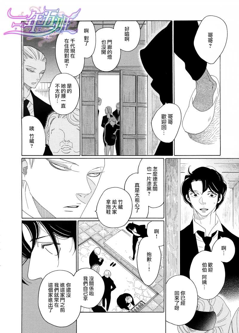 《香气的继承》漫画最新章节 第4话 免费下拉式在线观看章节第【12】张图片