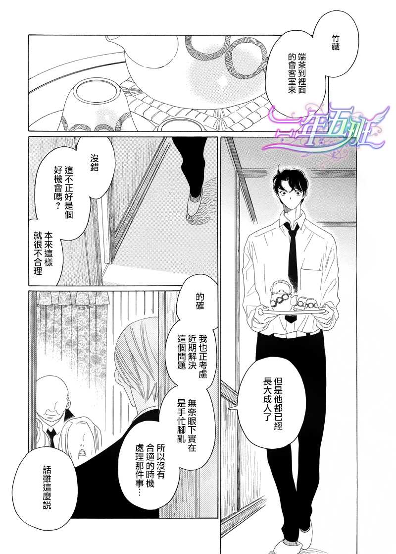 《香气的继承》漫画最新章节 第4话 免费下拉式在线观看章节第【13】张图片