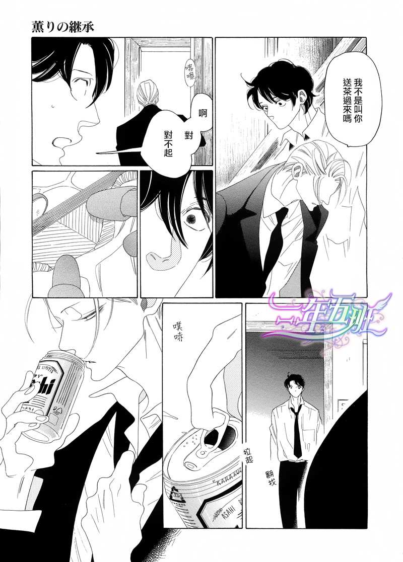 《香气的继承》漫画最新章节 第4话 免费下拉式在线观看章节第【17】张图片