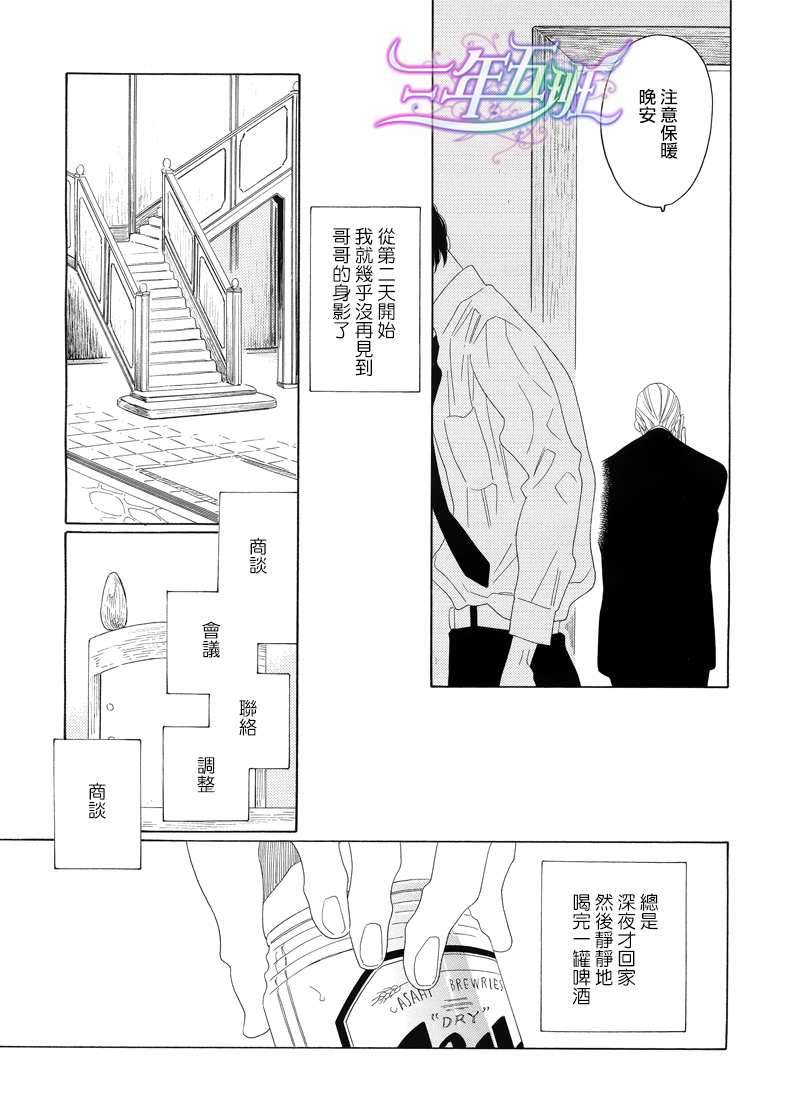 《香气的继承》漫画最新章节 第4话 免费下拉式在线观看章节第【21】张图片