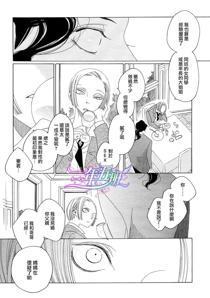 《香气的继承》漫画最新章节 第3话 免费下拉式在线观看章节第【12】张图片