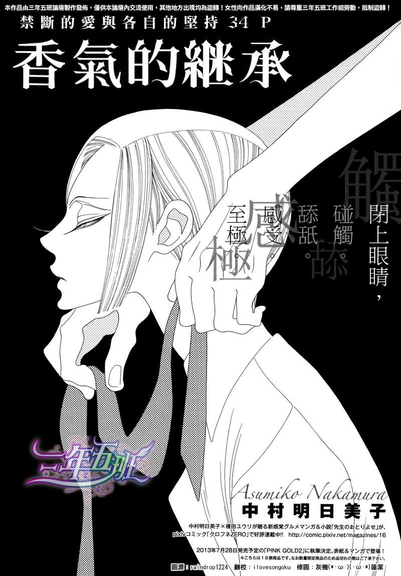 《香气的继承》漫画最新章节 第3话 免费下拉式在线观看章节第【2】张图片