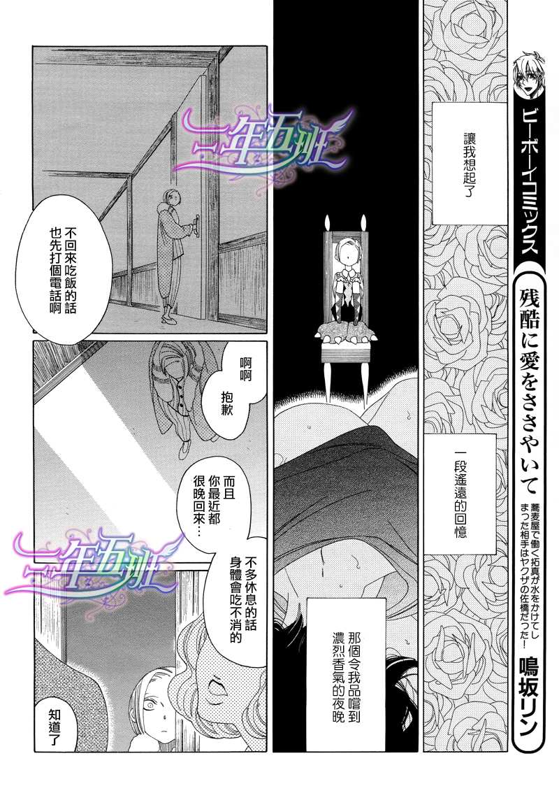 《香气的继承》漫画最新章节 第3话 免费下拉式在线观看章节第【4】张图片