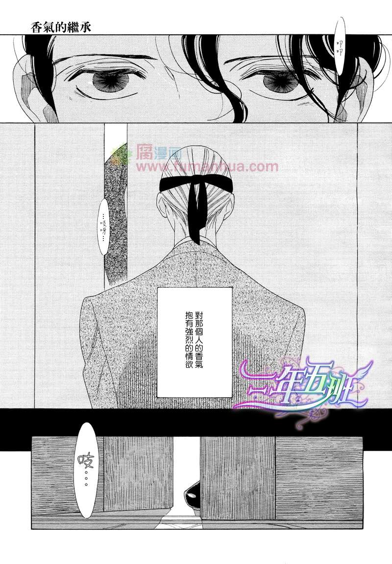 《香气的继承》漫画最新章节 第2话 免费下拉式在线观看章节第【5】张图片