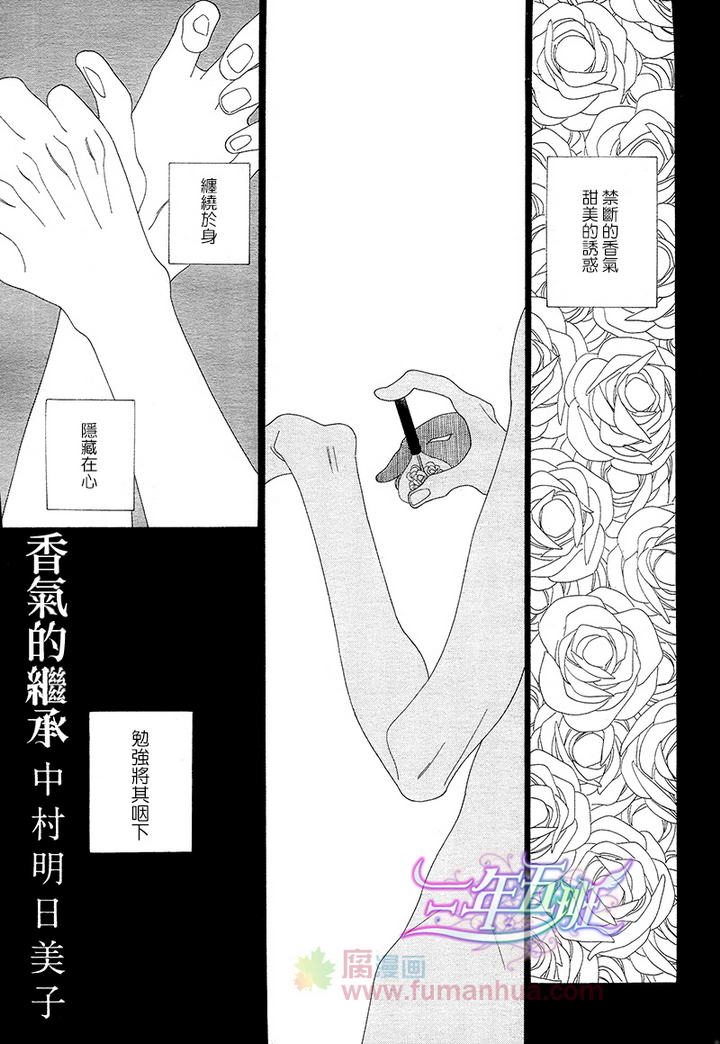 《香气的继承》漫画最新章节 第1话 免费下拉式在线观看章节第【2】张图片