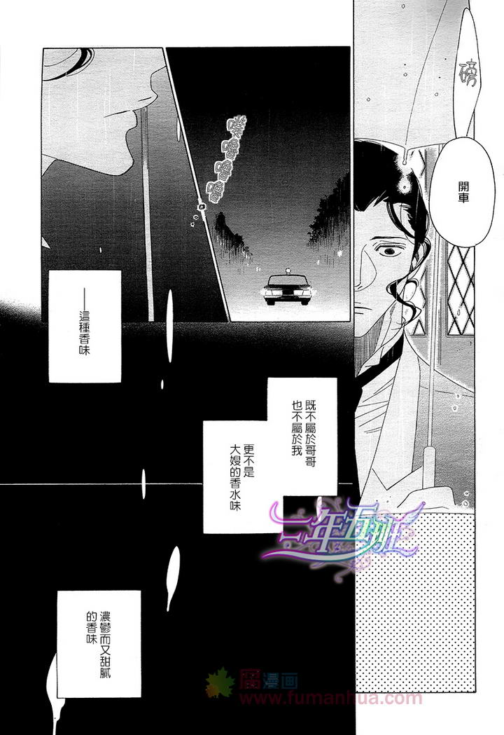 《香气的继承》漫画最新章节 第1话 免费下拉式在线观看章节第【32】张图片