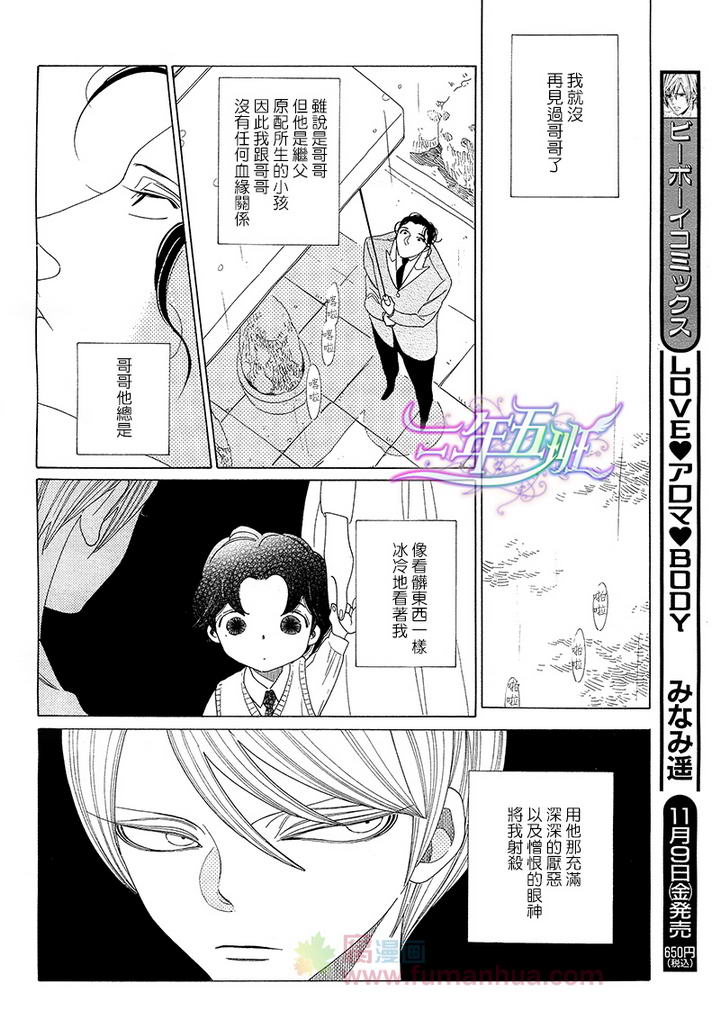 《香气的继承》漫画最新章节 第1话 免费下拉式在线观看章节第【7】张图片