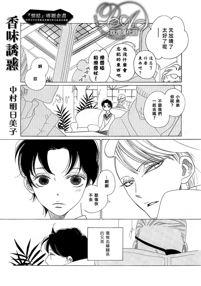 《香气的继承》漫画最新章节 外传：第2话 免费下拉式在线观看章节第【1】张图片