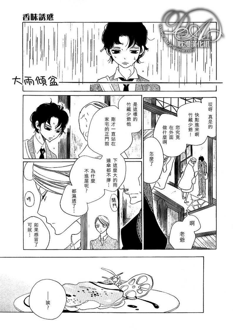 《香气的继承》漫画最新章节 外传：第2话 免费下拉式在线观看章节第【7】张图片