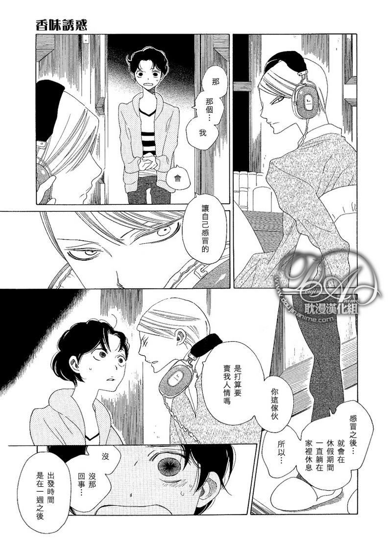 《香气的继承》漫画最新章节 外传：第2话 免费下拉式在线观看章节第【9】张图片