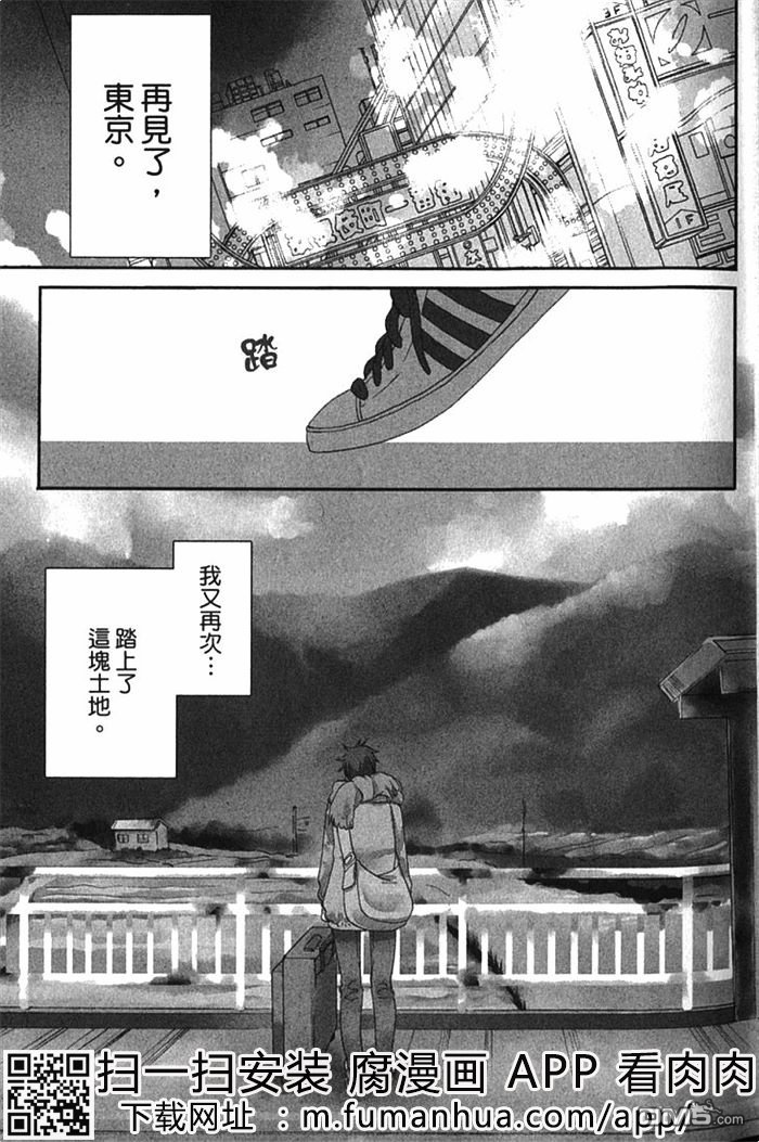 《在乡间与你相恋》漫画最新章节 第1卷 免费下拉式在线观看章节第【10】张图片